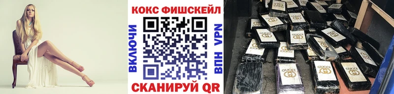 Кокаин FishScale  Купить закладки  Алупка 